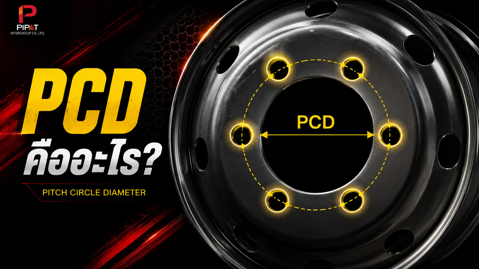 PCDคืออะไร